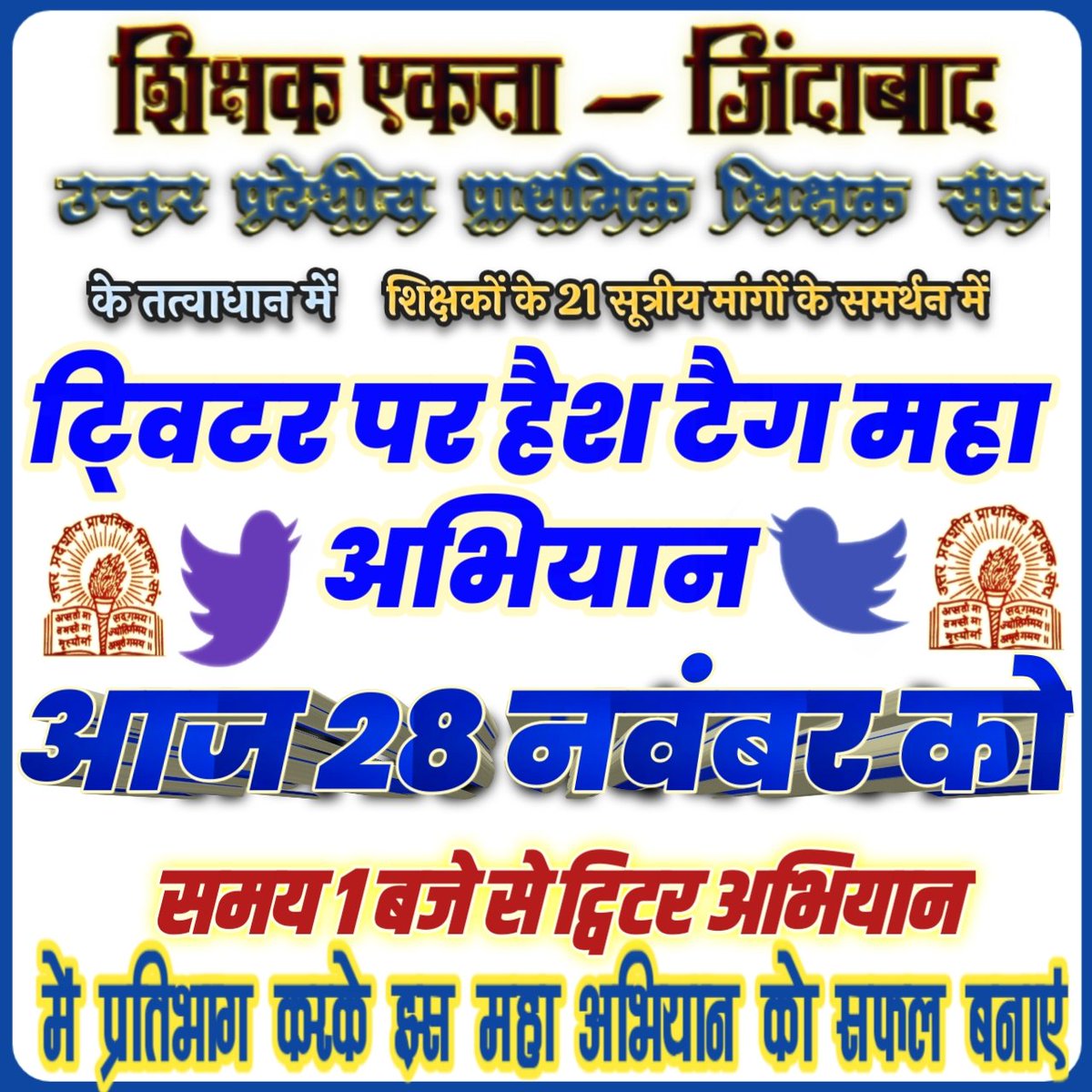 #30 नवम्बर_लखनऊ_चलो