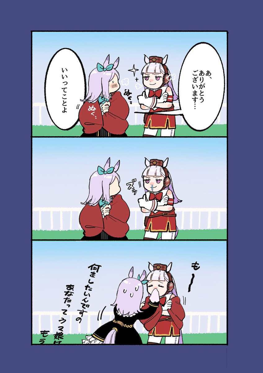 冷える
#ウマ娘 