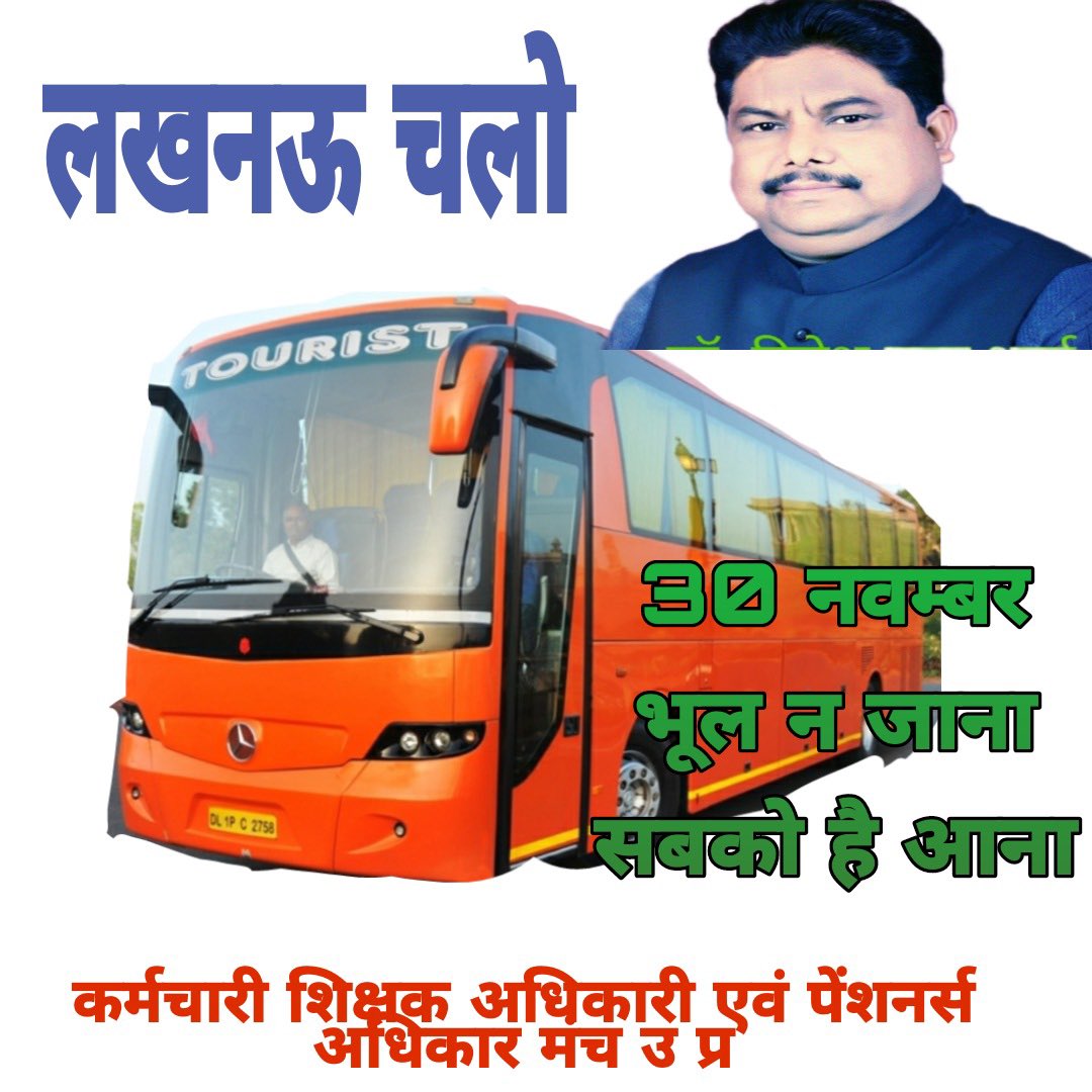 #30नवम्बर_लखनऊ_चलो