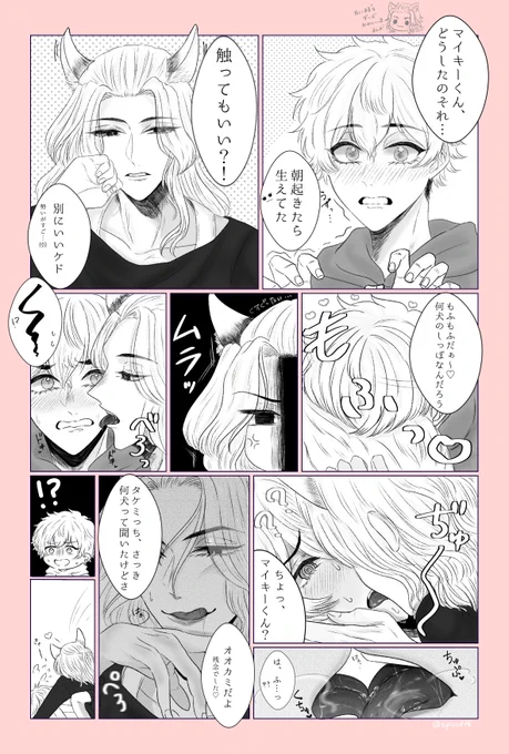 朝起きたらケモミミとしっぽが生えてたマイと巻き込まれたみっち/ マイ武
件のグッズがかわいかった… 