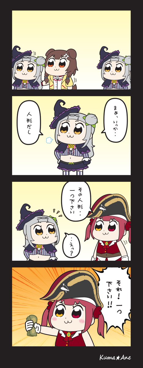 お人形遊び / IOSYS

#できたてころね
#シオンの書物
#マリンのお宝 