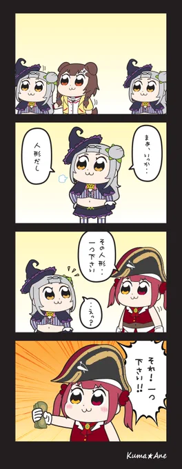 お人形遊び / IOSYS

#できたてころね
#シオンの書物
#マリンのお宝 