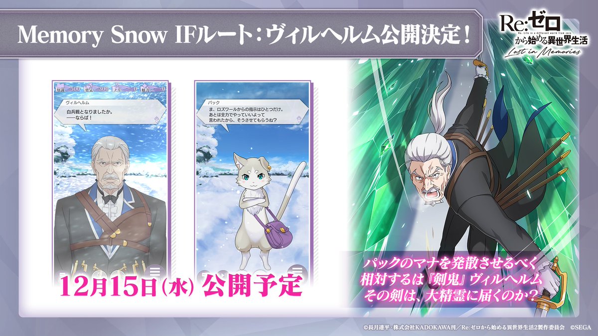 ルグニカ王国伝令局より】 ?12月15日(水)アップデート情報? 『Memory 