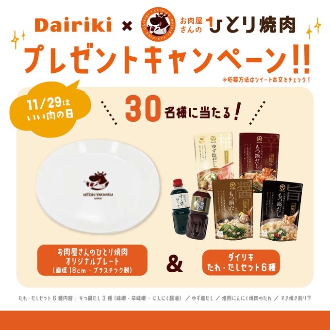 いい肉の日 21年11月29日 月 ツイ速まとめ