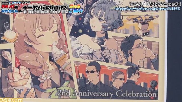 十三機兵防衛圏』2周年記念グッズ発表！ 描き下ろしの沢渡美和子などの