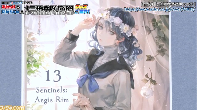 十三機兵防衛圏』2周年記念グッズ発表！ 描き下ろしの沢渡美和子などの