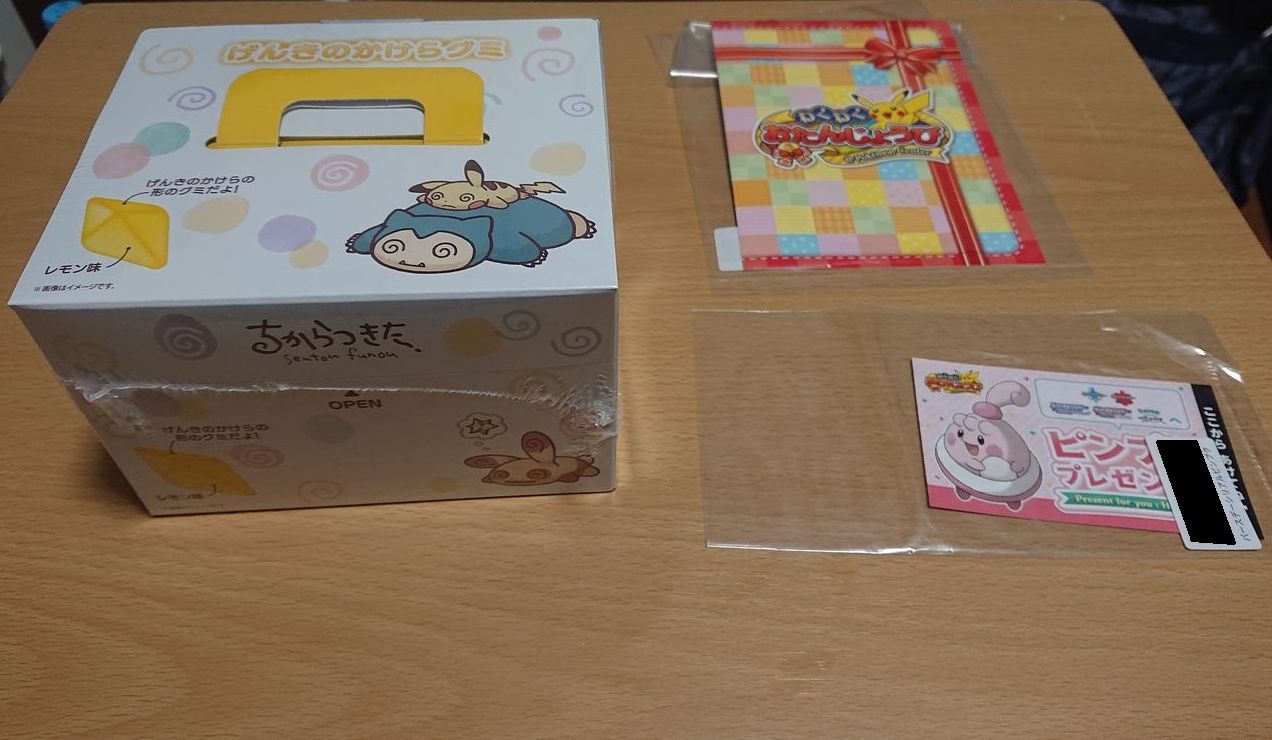 空斗 身体が冬眠モードに入りかけ 誕生日サービスのピンプクをゲットするために利用していたポケモン センターオンラインから注文物が届きました 何を注文しようか考えてなかったけど適当にげんきのかけらグミを注文しました ぁ なおピンプクは剣盾ではなく 空斗 身体が冬眠モードに入りかけ 誕生日サービスのピンプクをゲットするために利用していたポケモン センターオンラインから注文物が届きました 何を注文しようか考えてなかったけど適当にげんきのかけらグミを注文しました ぁ なおピンプクは剣盾ではなく