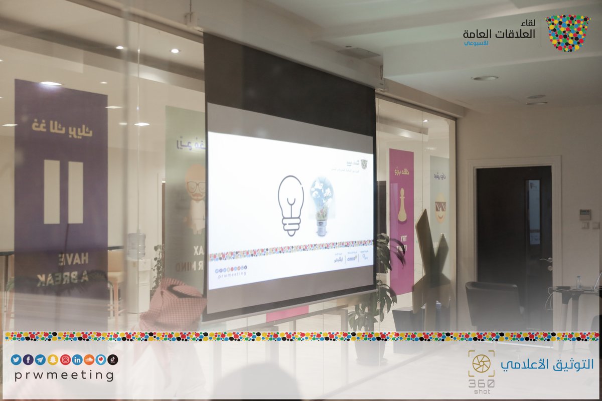 prwmeeting's tweet photo. نشارككم بهذه السلسلة أبزر ما جاء في #لقاء_العلاقات_العامة عن #قواعد_بناء_العلامة_التجارية مع #سلمى_حلواني. https://t.co/igKt366MFq