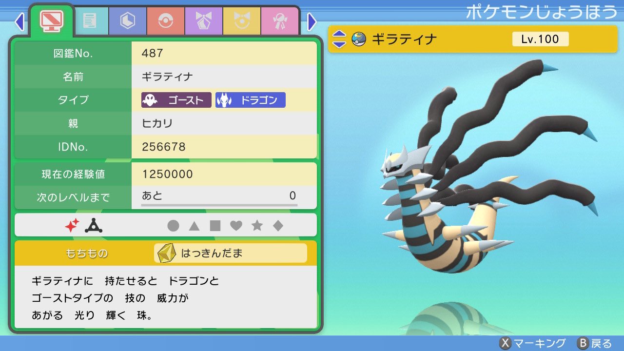 ポケモン配布 アルセウス ダイパ 剣盾 販売受付中 ポケモン配布第回目 ダイパリメイクでの配布です ムンボ色違い星いじっぱギラティナ 1名の方にプレゼントします 参加方法 フォロー Rtだけでok 抽選 12 2夕方頃〆