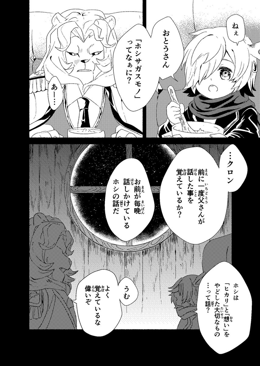 【第1話「Alcor」④】 