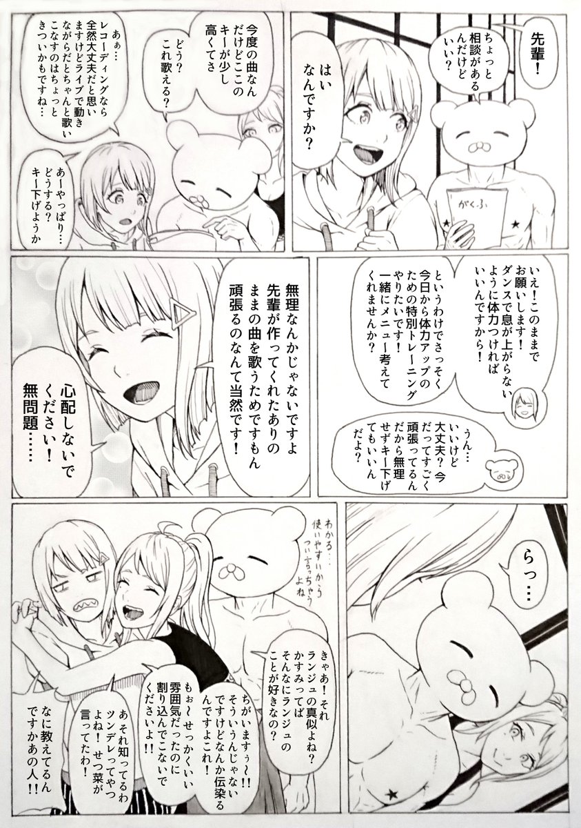 なかよしランかす漫画 