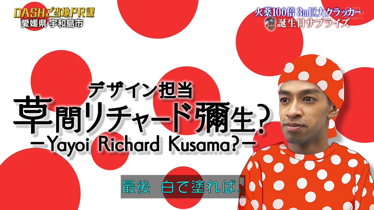 YukuBuraaaa_TV's tweet photo. 草間リチャード彌生（？） #鉄��DASH https://t.co/YftOb81B8C