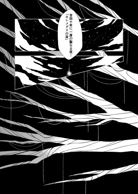 #ホシサガスモノ
【第1話「Alcor」①】

ホシの「声」を聴く少年が
「ホシサガスモノ」になるお話。 