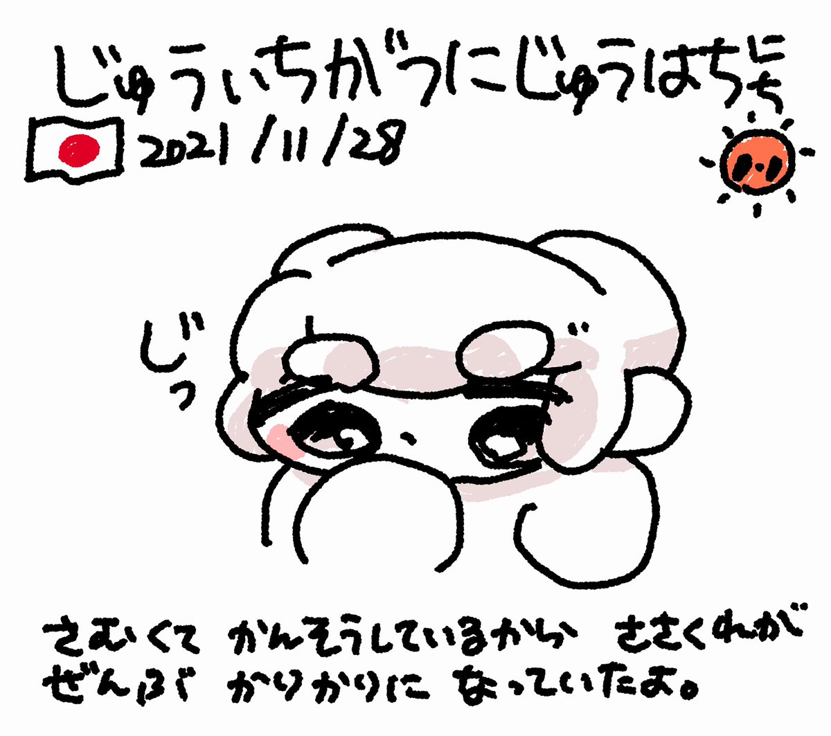 ファンファン #おもちにっき 