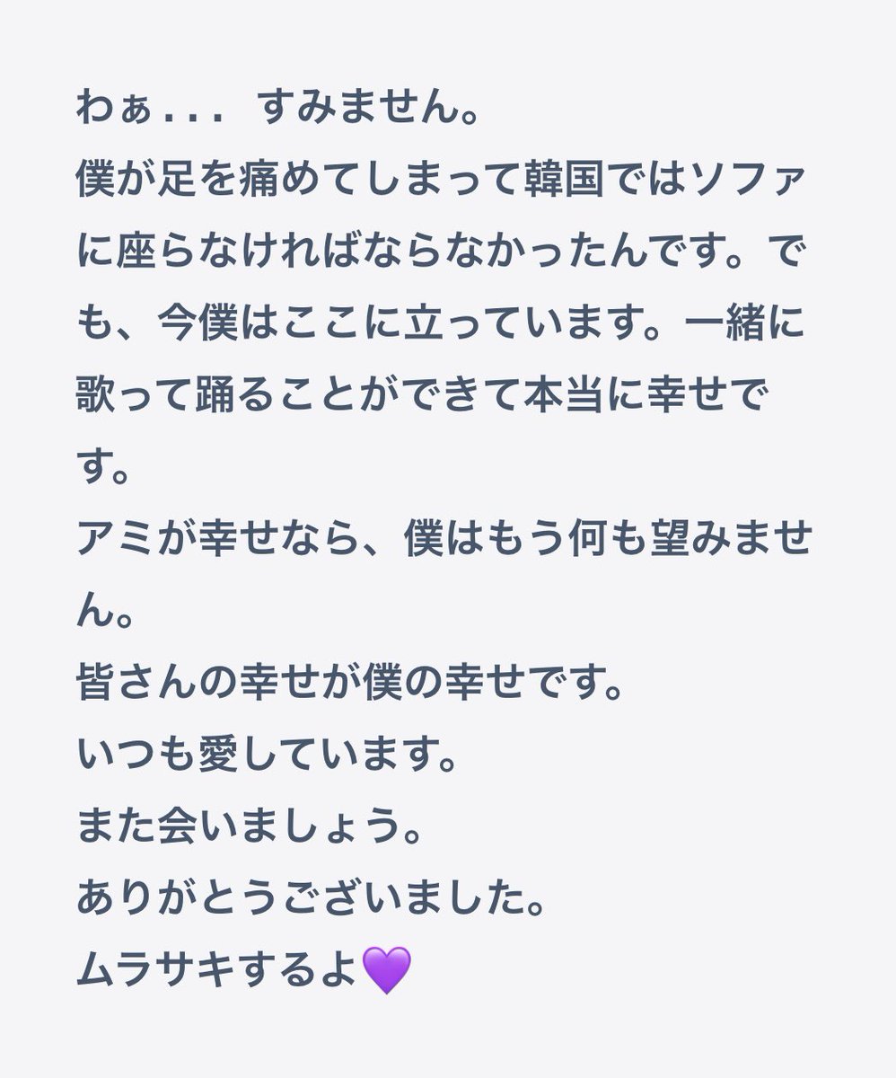 BTS_613Ari's tweet photo. テテ エンディングメント和訳

'足を痛めてしまって韓国ではソファに座らなければならなかったんです。でも、今僕はここに立っています。一緒に歌って踊ることができて本当に幸せです。
皆さんの幸せが僕の幸せです。
愛してます。
ムラサキするよ。'

テテ😭

和訳はこちら🌷
https://t.co/ho20mU5itp https://t.co/3c7w1tu0s7