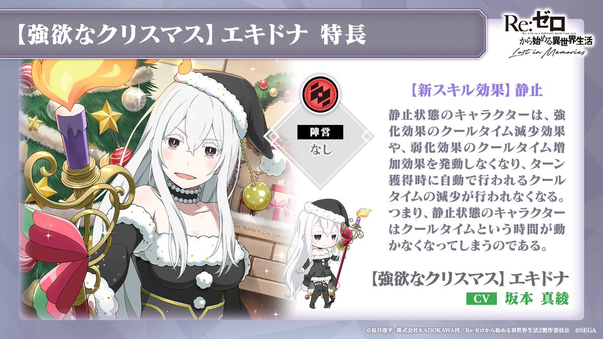 ルグニカ王国伝令局より】 【強欲なクリスマス】エキドナ CV：#坂本