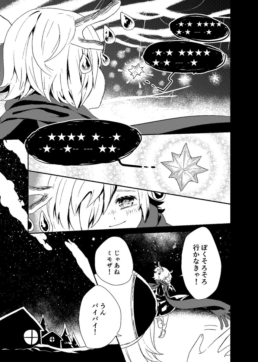 【第1話「Alcor」⑧】 