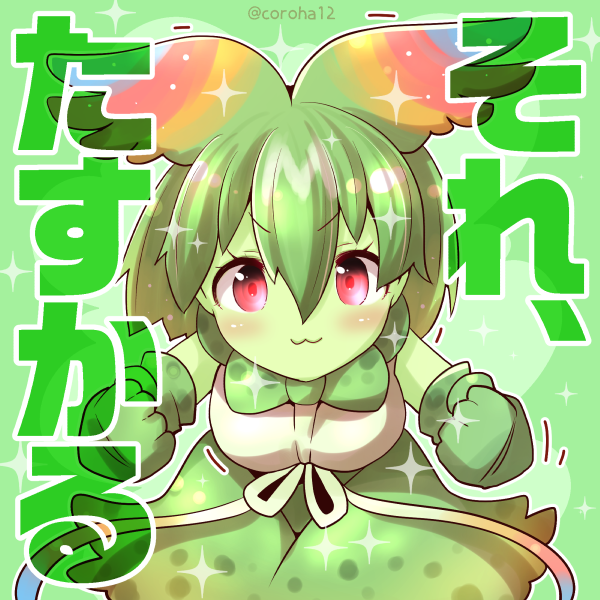 「セーバル 
 
ちょーたすかるときと ちょーうれしいときと ちょーおいしそうなと」|ころはのイラスト