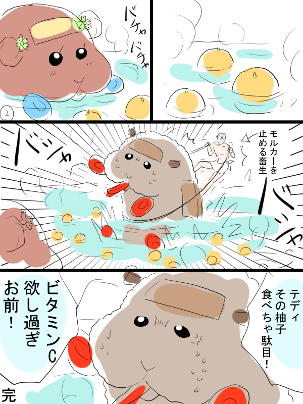 少しだけモルカー漫画描きました。テディと飼い主(畜生氏)温泉行きたいですね。 