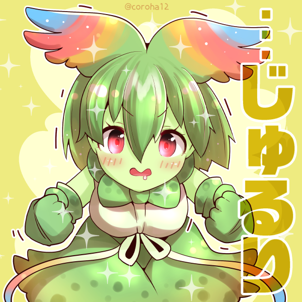 「セーバル 
 
ちょーたすかるときと ちょーうれしいときと ちょーおいしそうなと」|ころはのイラスト