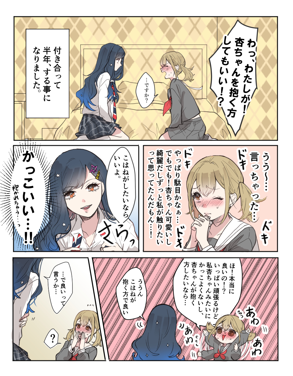 イトコ A Twitter かっこいい私の彼女がこんなにも可愛いのですが こは杏 T Co Hldm4piism Twitter