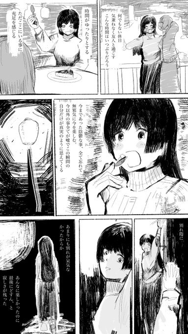 休日,別れ際のお話です.

#みとあーと 