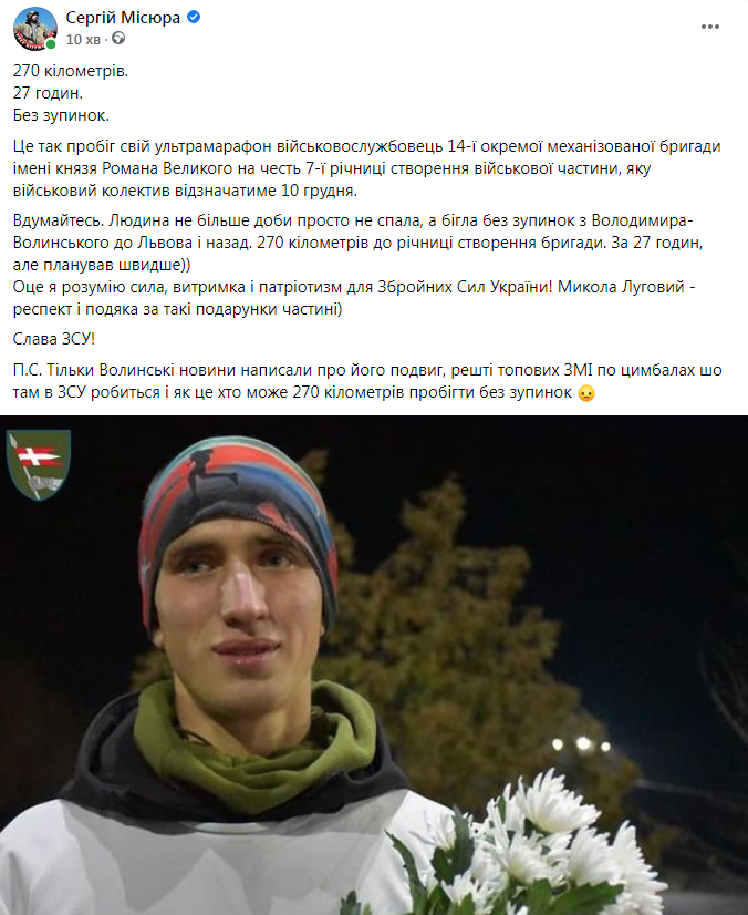 Price_Cap_UA's tweet photo. 270 кілометрів.
27 годин.
Без зупинок!
Вдумайтесь. Людина не більше доби просто не спала, а бігла без зупинок з Володимира-Волинського до Львова і назад. 270 кілометрів до річниці створення бригади.
І ніхто з топових ЗМІ не написали про це. От вам ставлення до ЗСУ... https://t.co/Z1JpkGk8hJ