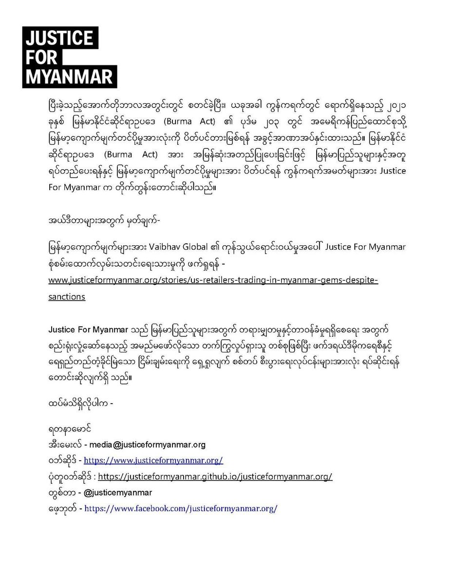 JusticeMyanmar's tweet photo. ထုတ်ပြန်ချက် 📣 Vaibhav မှ မြန်မာ့ကျောက်မျက်ရောင်းချမှုကိုရပ်ဆိုင်းကာ စုံစမ်းစစ်ဆေးသွားမည်ကို JFM ကြိုဆို 👏🏽 Vaibhav,  Amazon, Overstock နှင့် Walmart တို့အပေါ် စုံစမ်းထောက်လှမ်းသည့် သတင်းဆောင်းပါးကို JFM က ထုတ်ဝေခဲ့ပြီးနောက် ယခုကြေညာချက် ထွက်ပေါ်လာ 👉🏽https://t.co/TrGZe6xunG https://t.co/cO4W9r7yi0
