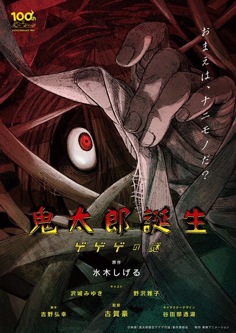 悪魔くん 21年11月27日 土 ツイ速まとめ