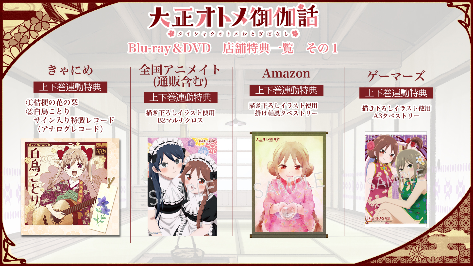 大正オトメ御伽話 Dvd 上下巻 マルチクロス 夕月 珠子 特典セット Ninki Top アニメ Scuffy Org