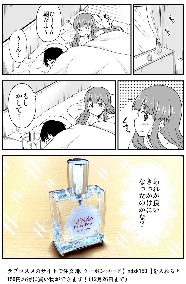 お風呂上りの彼女が旦那を積極的にお誘いする話
#ラブコスメ香水 #ラブコスメ #ラブコスメで仕掛けてみた #PR 