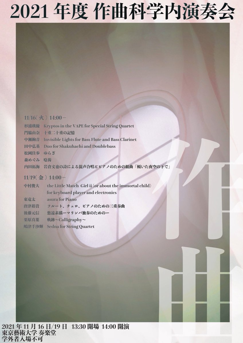 先日、作曲科学内演奏会で拙作「Invisible Lights」を初演していただきました。
作品の課題は山積みですが、BFl.の中村くん、BCl.の齋藤さんの素晴らしい演奏で作品に息を吹き込んでいただき光栄でした。
より一層勉強に励みます。
なかじゅん、ちあきちゃん本当にありがとう。