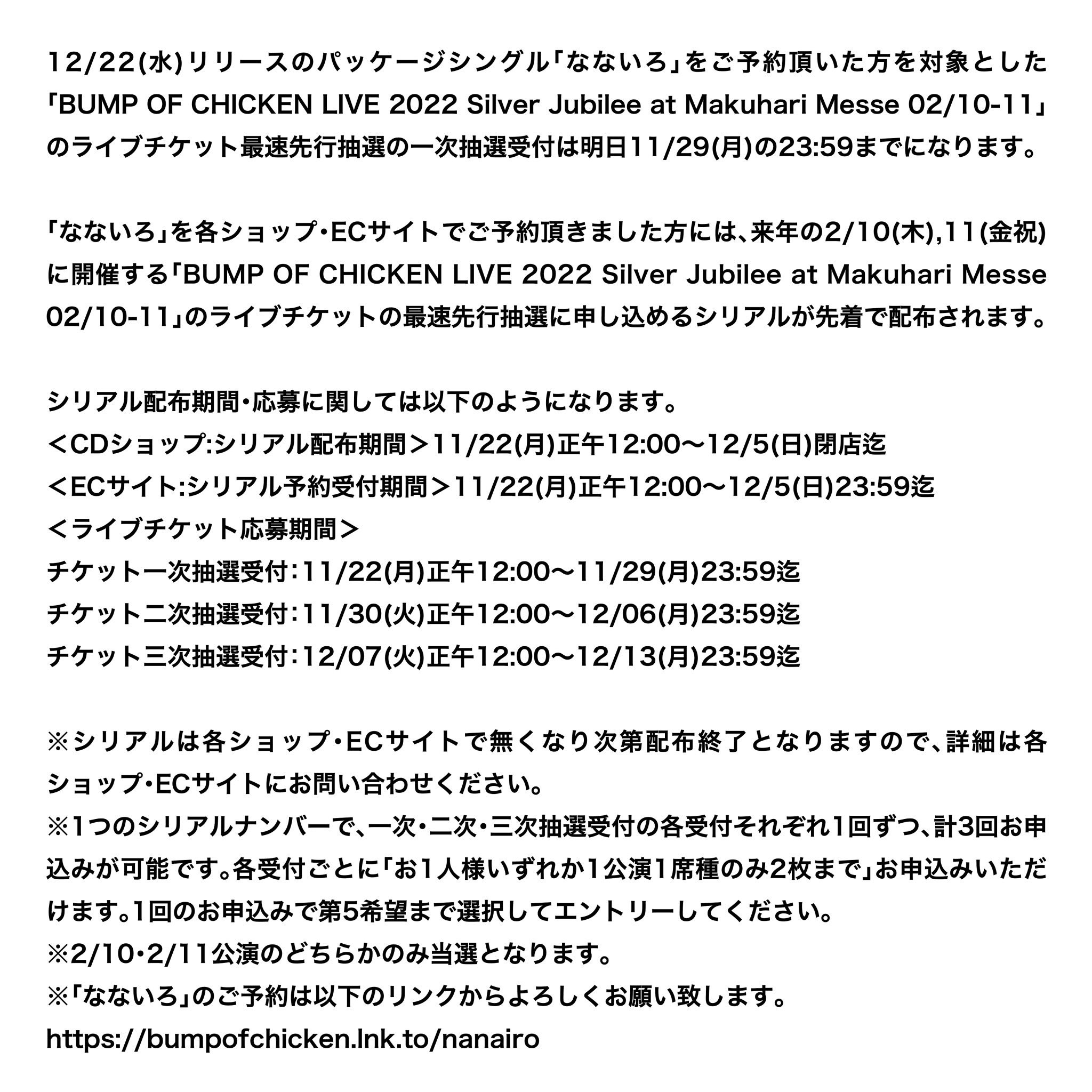 BUMP OF CHICKEN on X: BUMP OF CHICKEN on X: