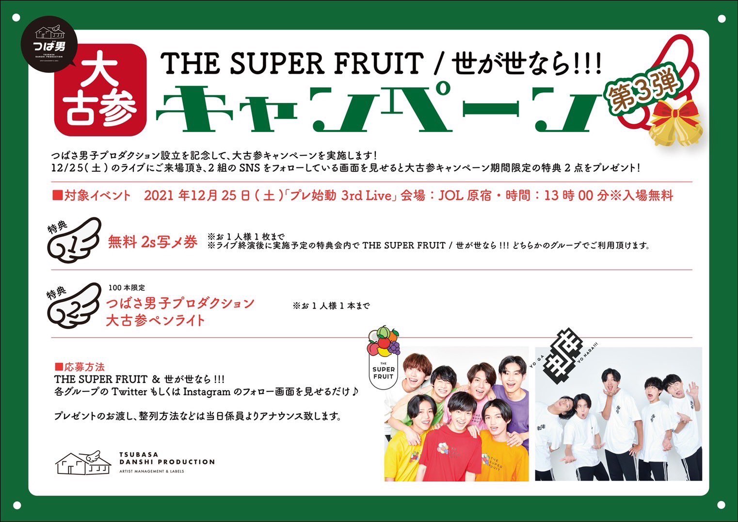 THE SUPER FRUIT（スパフル） on X: 