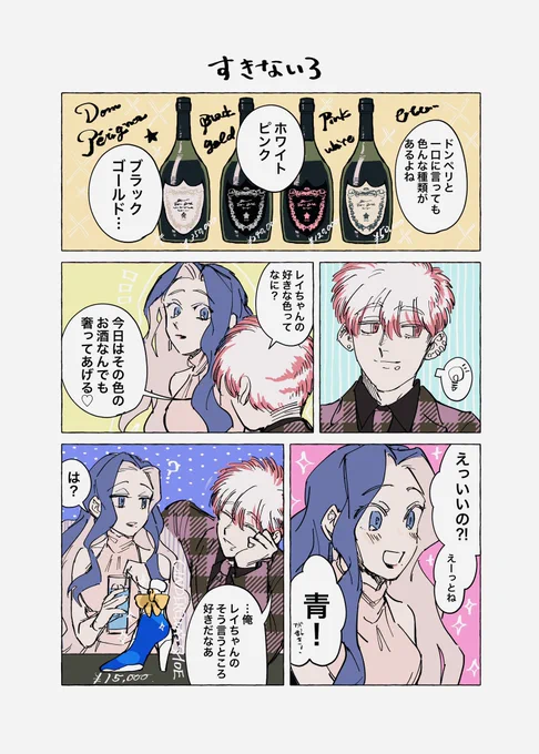 「好きな色は?」 #先生は俺のモノ 