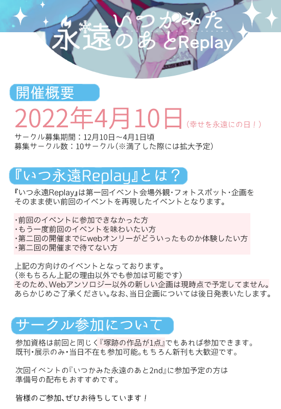 TA_webonly's tweet photo. イベント開催まで約一年と日が空いてしまうため

2022年4月10日（幸せを永遠にの日）pictSQUAREにて『いつ永遠Replay』を開催予定です！✨✨

第一回の会場外観・フォトスポット・企画をそのまま使い、前回のイベントを再現！
詳細は画像をご確認ください。 https://t.co/SBMLua6yEg