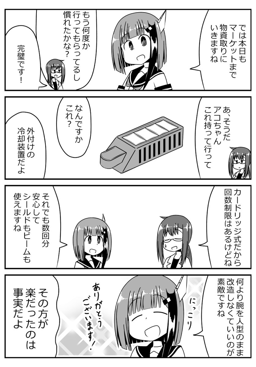 荒廃した世界でメカ少女と暮らす6 