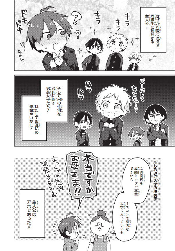 男子校に入学したと思ったら自分以外の生徒が全員女の子だった話 ～身体測定編～ 