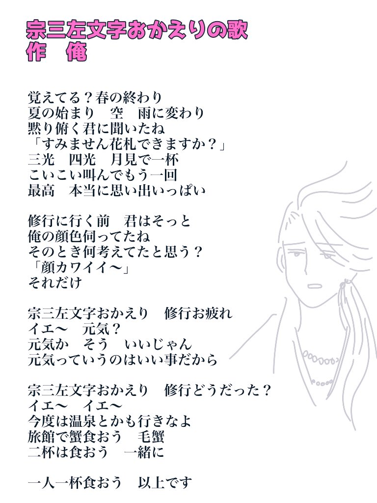 تويتر 生きムチャ على تويتر 宗三左文字が修行から帰ってきたのでおかえりの歌を書きました T Co Yradtvdzna تويتر 生きムチャ على تويتر 宗三左文字が修行から帰ってきたのでおかえりの歌を書きました T Co Yradtvdzna