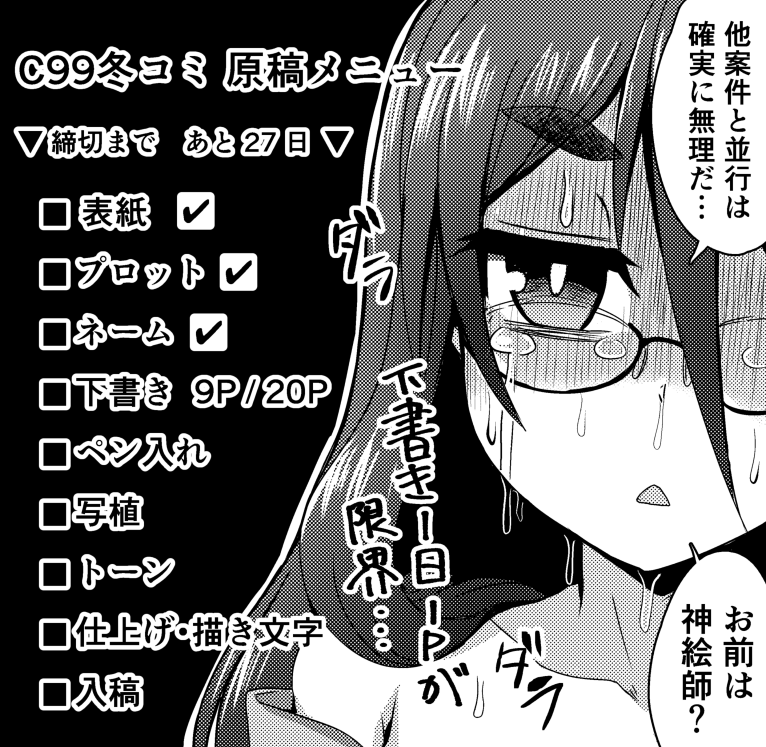 冬コミ
進捗どうですか 