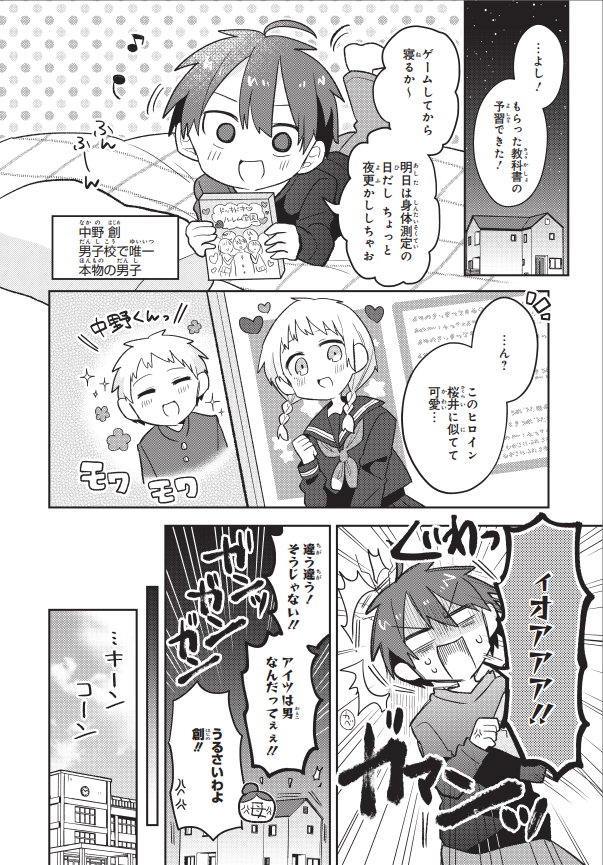 男子校に入学したと思ったら自分以外の生徒が全員女の子だった話 ～身体測定編～ 