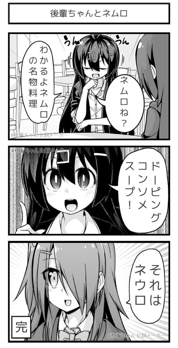 @vitaone_ ネムロの名物料理
#社畜ちゃん台詞メーカー 
https://t.co/FFzeiSxszc 