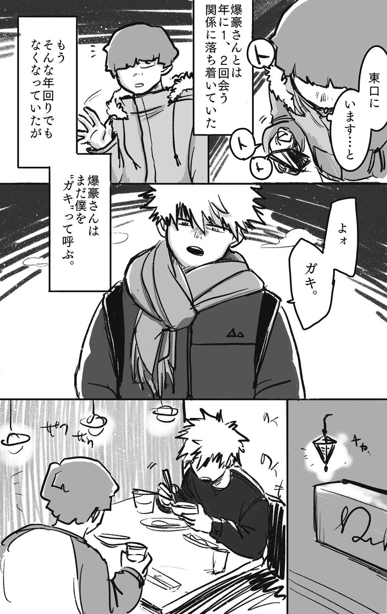 二度目の (ロ爆⚠️捏造たくさん) 1/3 