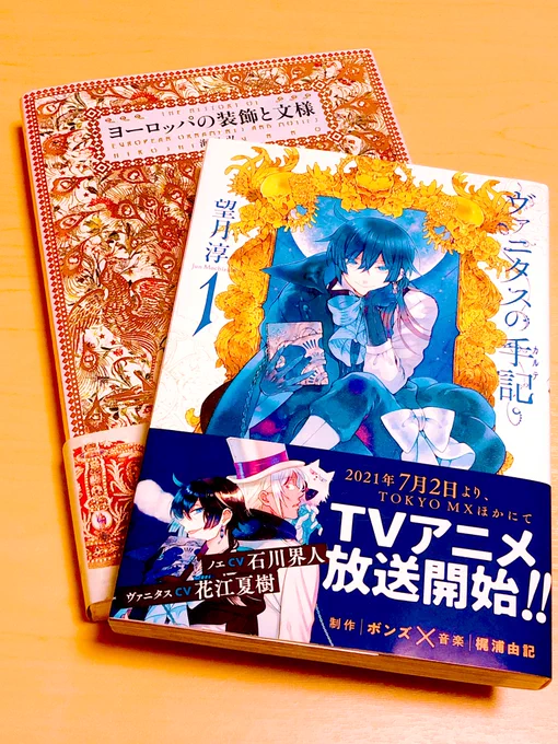 ガラリと話題変えるけど、本日帰り道にぷらっと全巻大人買いしてきましたヨーロッパの装飾と文様の本も楽しみ望月先生の絵は本当に綺麗 