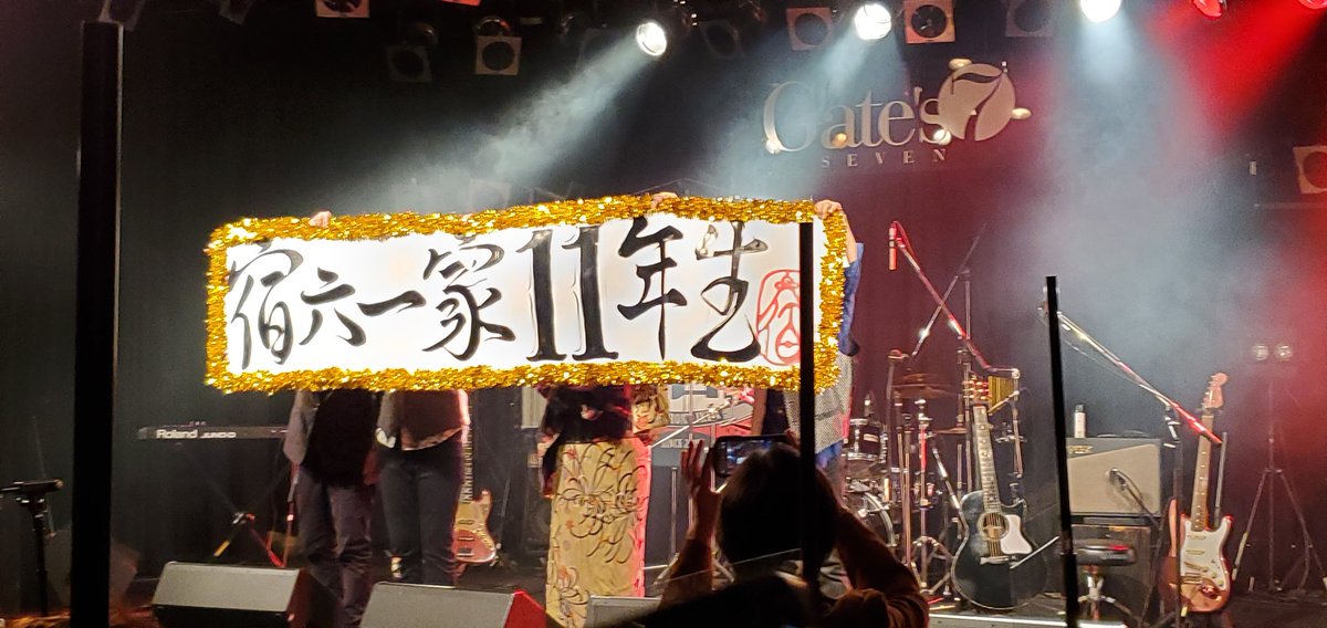 Gu_masahiro's tweet photo. 【宿六一家】
昨日は宿六一家11周年ライブを見に行った!
最初から最後まで「耳」と「目」で楽しませてもらった(*^ー^)ノ♪
世界観がしっかりあって学びまくり、刺激もらいまくり!!!!
#宿六一家
#inn6
#宿六兄弟
#gate7
#11周年 https://t.co/mqaXklmIgr