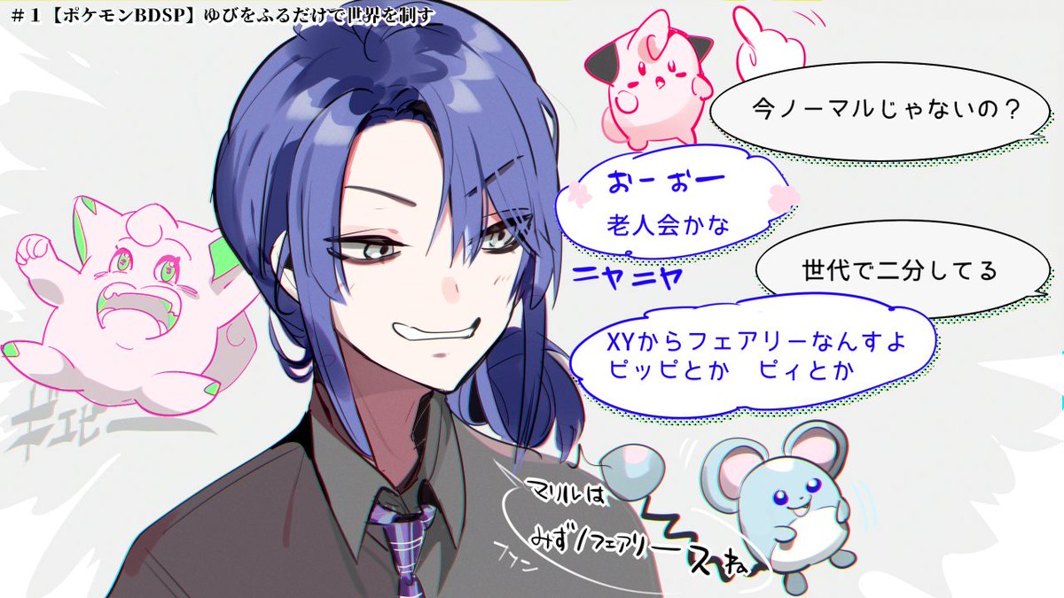 ポケモン 1 ポケモンbdsp ゆびをふるだけで世界を制す 長尾景 にじさんじ Ht ああおの漫画
