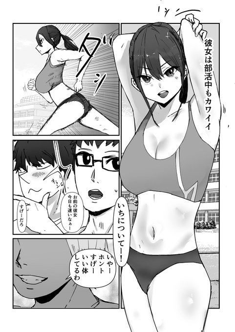 巨乳陸上彼女～～～ 