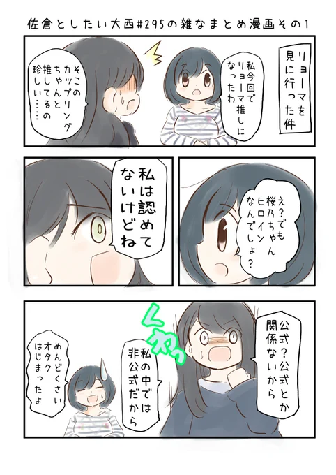 佐倉としたい大西 第295雑なまとめ漫画「リョーマはエルサの巻」  #音泉 #agqr #toshitai 2ページあります( ..)" 