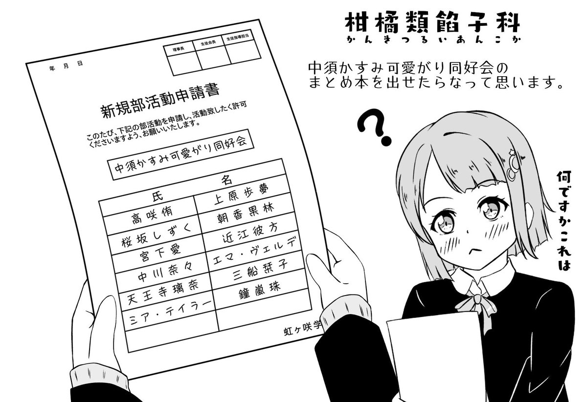 1月の僕ラブ申し込んだ! 