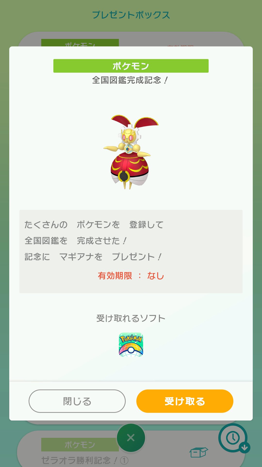 シンゴ ながれぼし 図鑑ですべてのすがた 未登録で出るのがこの2つ マギアナの500年前の姿はもう受け取れるから後はファンシー 模様のビビヨンだけ ポケモンgoで配布されるのを待つしか無いか ポケモン T Co Zjohefbr0i Twitter